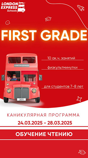 Весенние каникулы с пользой – записывайтесь на программы London Express! — фото 1